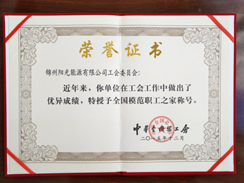 2015特授予全國模範(fàn)職工之家稱號