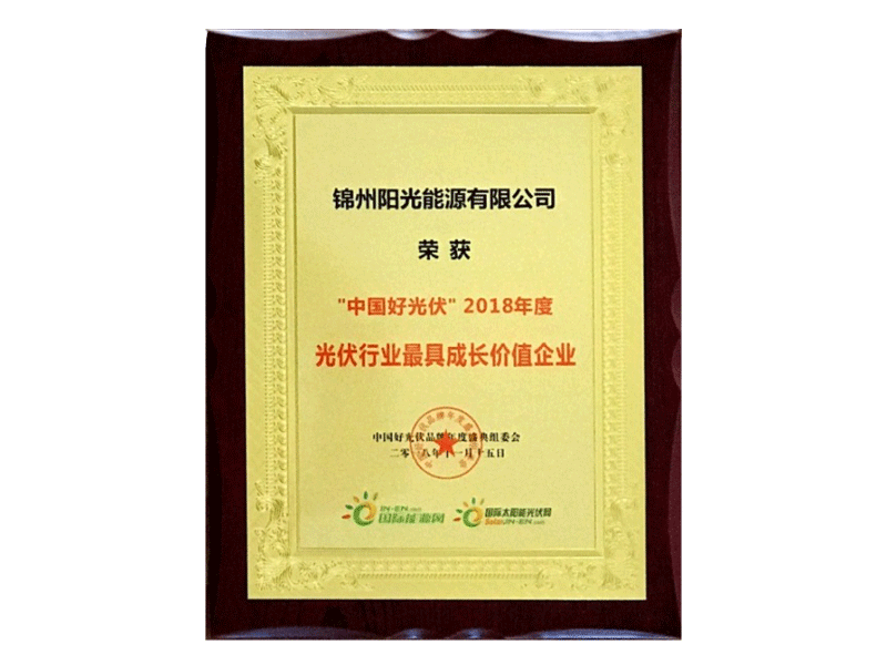 光伏最具成長價(jià)值企業(yè)