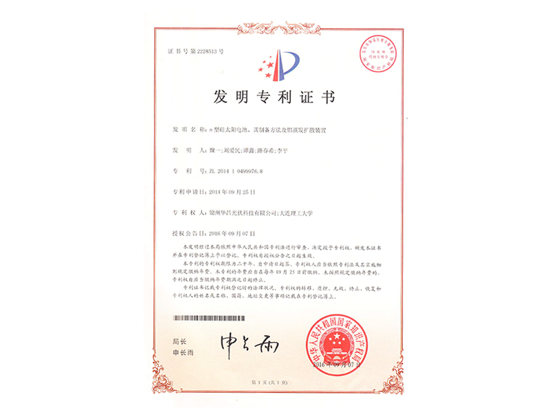 n型硅太陽(yáng)電池、其制備方法及鋁蒸發(fā)擴(kuò)散裝置