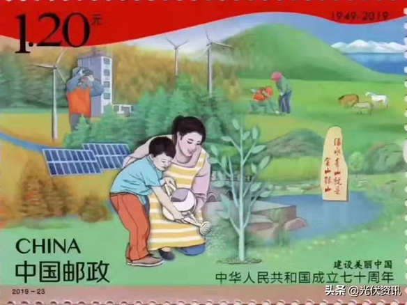 驕傲：光伏元素榮登建國(guó)七十周年紀(jì)念郵票！