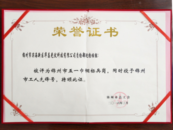 2016品質部パトロール班組：錦州市五一女性優(yōu)秀仕事場