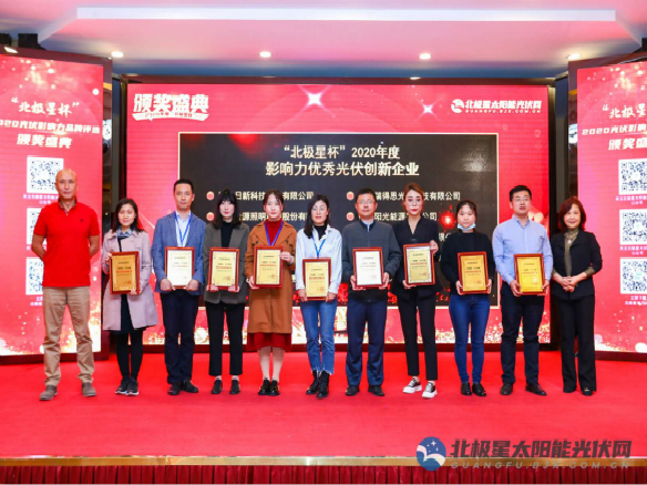 實(shí)至名歸！錦州陽(yáng)光能源再斬“影響力光伏創(chuàng)新企業(yè)”獎(jiǎng)