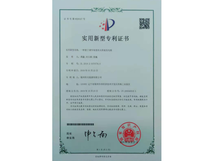 一種便于調(diào)節(jié)角度的太陽(yáng)能發(fā)電板