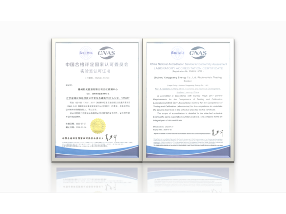 高光時刻 |陽光能源光伏檢測中心榮獲CNAS實(shí)驗室認(rèn)證
