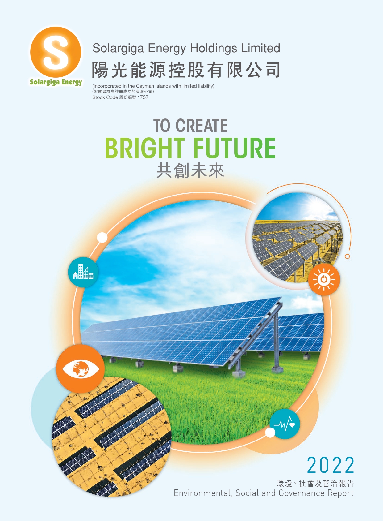 2022年環(huán)境、社會(huì)及管治報(bào)告