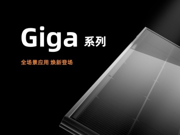 陽光能源Giga系列組件煥新升級(jí)！助力三大應(yīng)用場景全面覆蓋