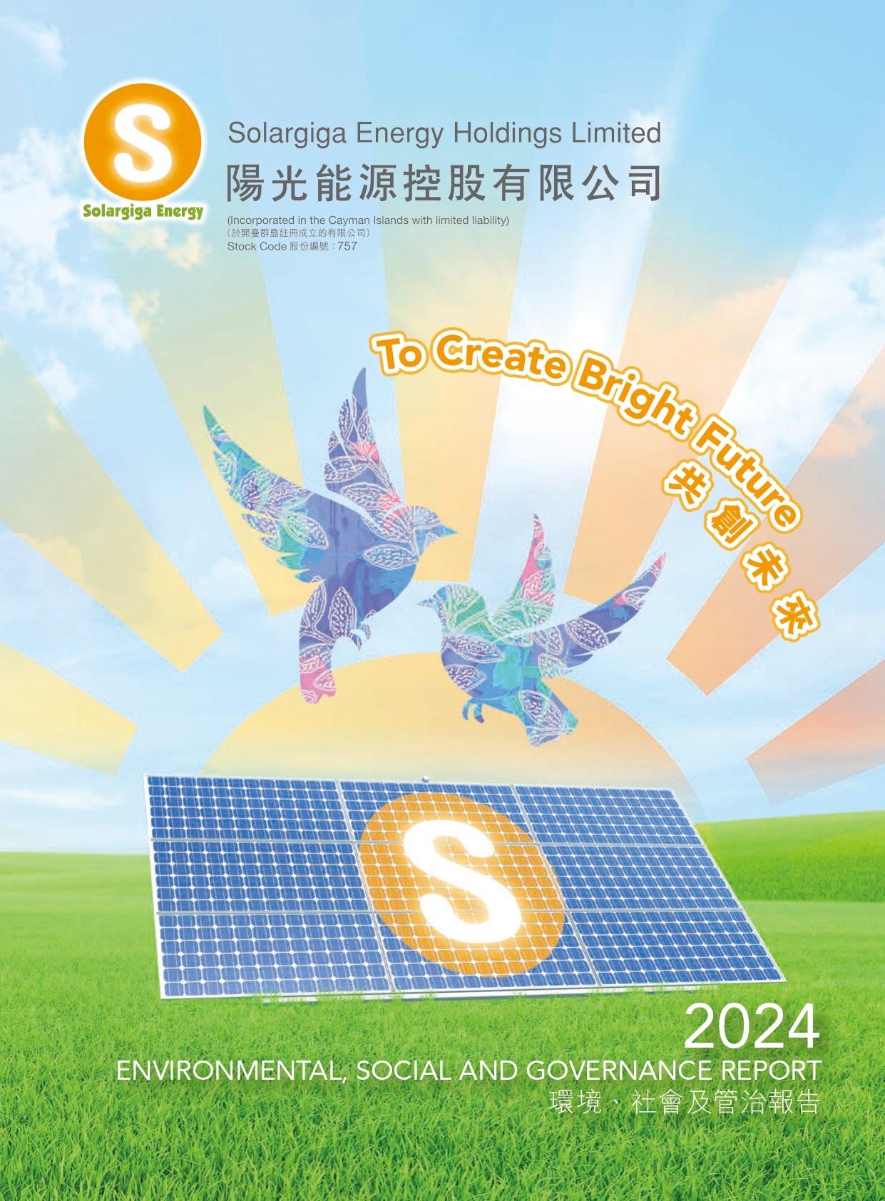 2024年環(huán)境、社會(huì)及管治報(bào)告