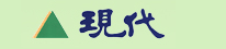 上?，F(xiàn)代電梯制造有限公司